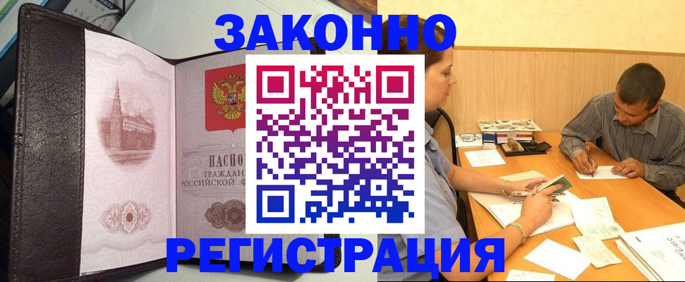 прописка гарантия в Протвино