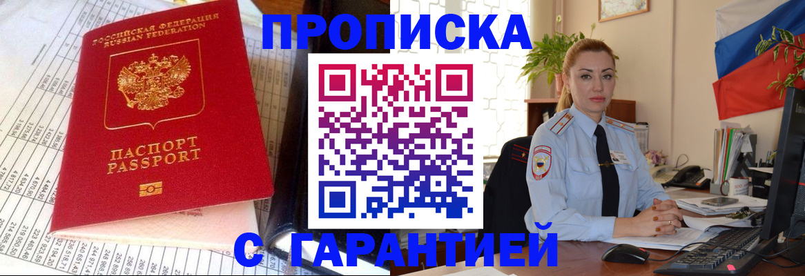 прописка 2025 в Протвино
