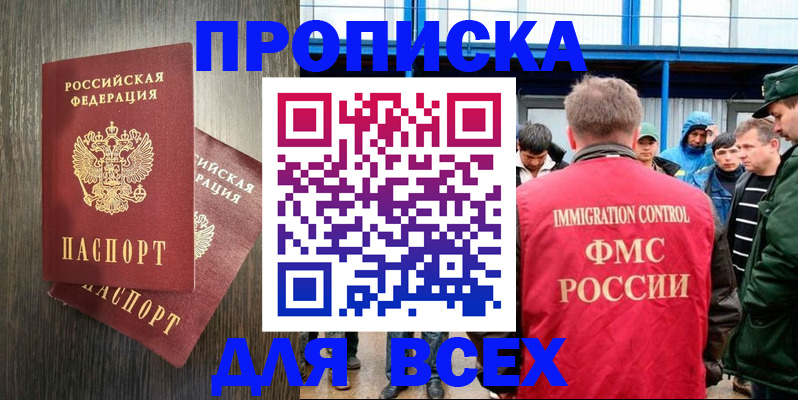 временная регистрация купить в Протвино