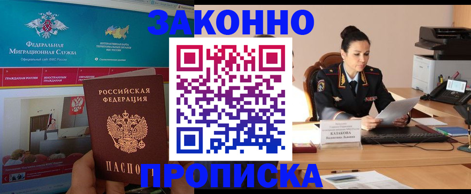 прописка в Протвино