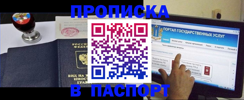 прописка 2025 в Протвино