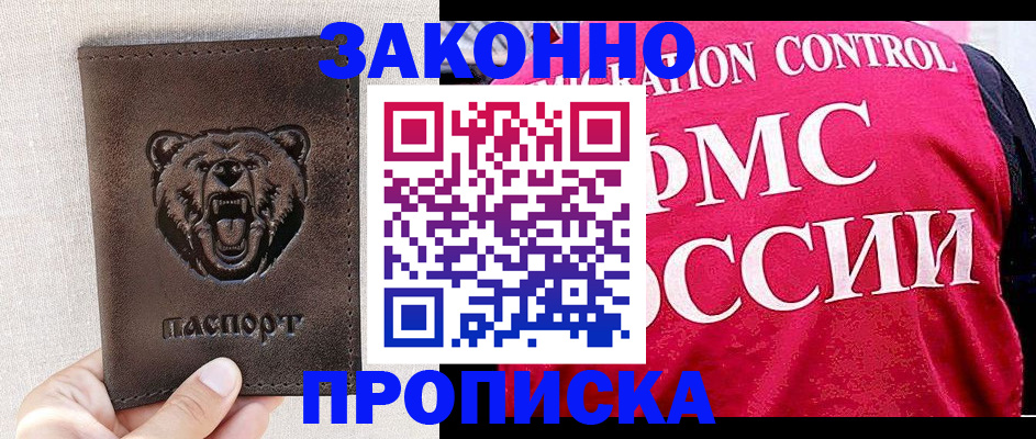 временная прописка в Протвино