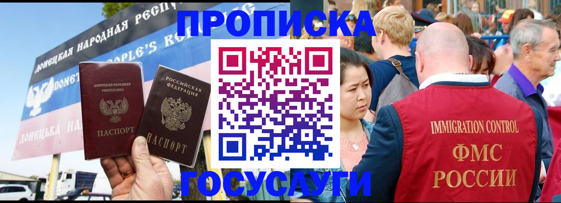 прописка штамп в Протвино